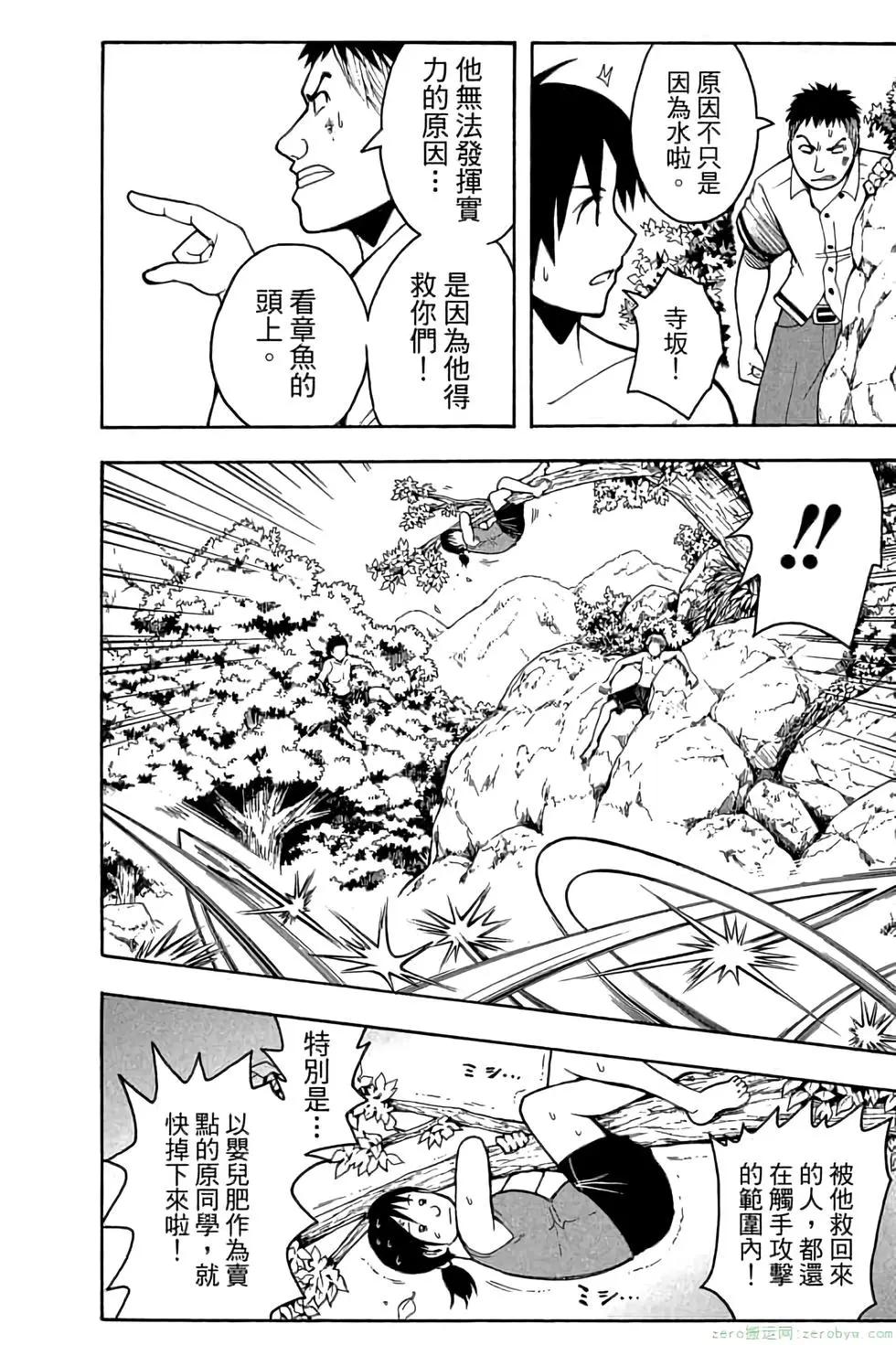 暗殺教室 - 第06卷(3/4) - 5