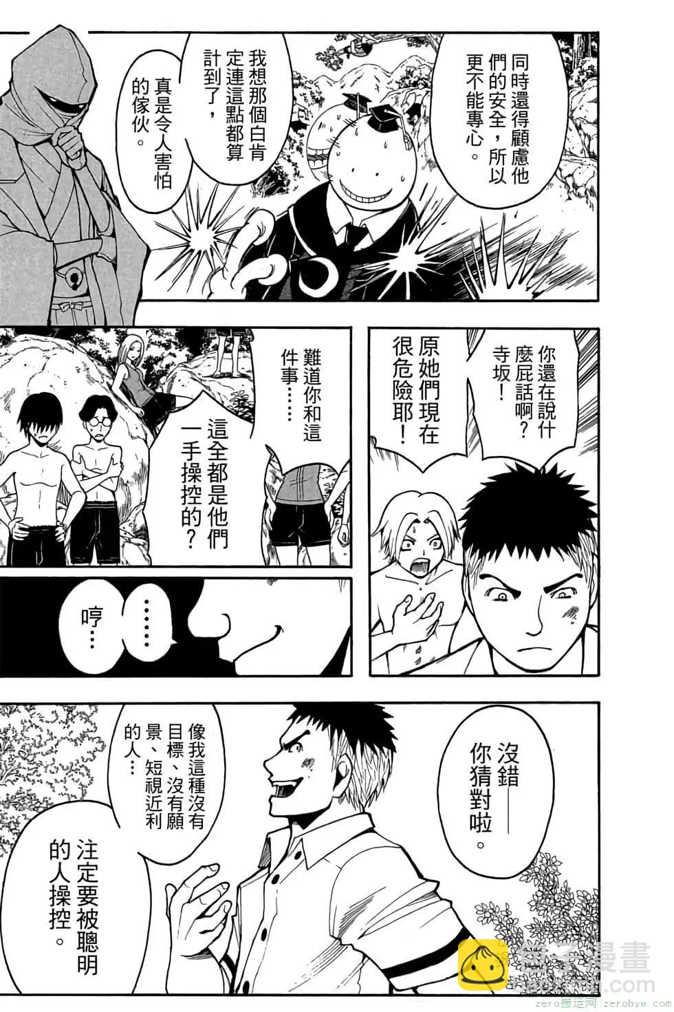 暗殺教室 - 第06卷(3/4) - 6