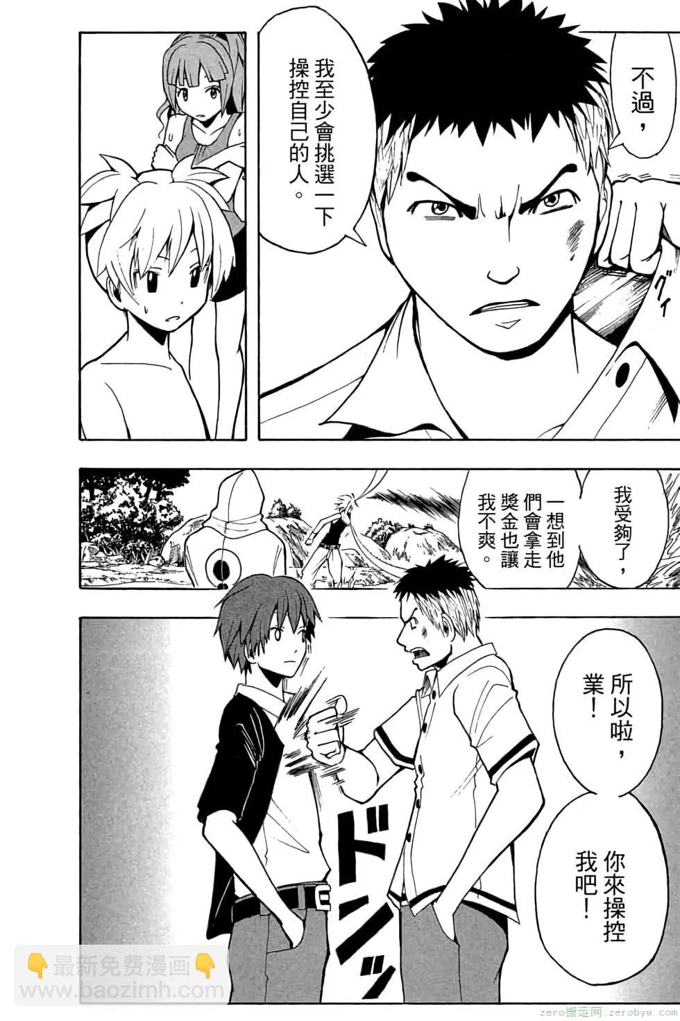 暗殺教室 - 第06卷(3/4) - 7