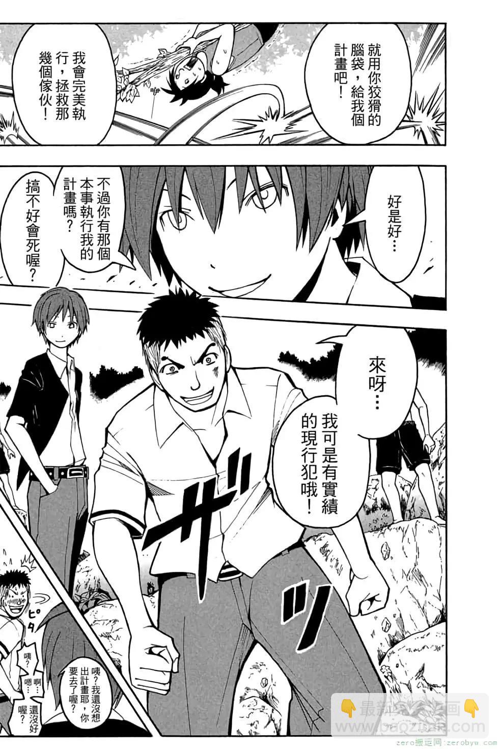 暗殺教室 - 第06卷(3/4) - 8