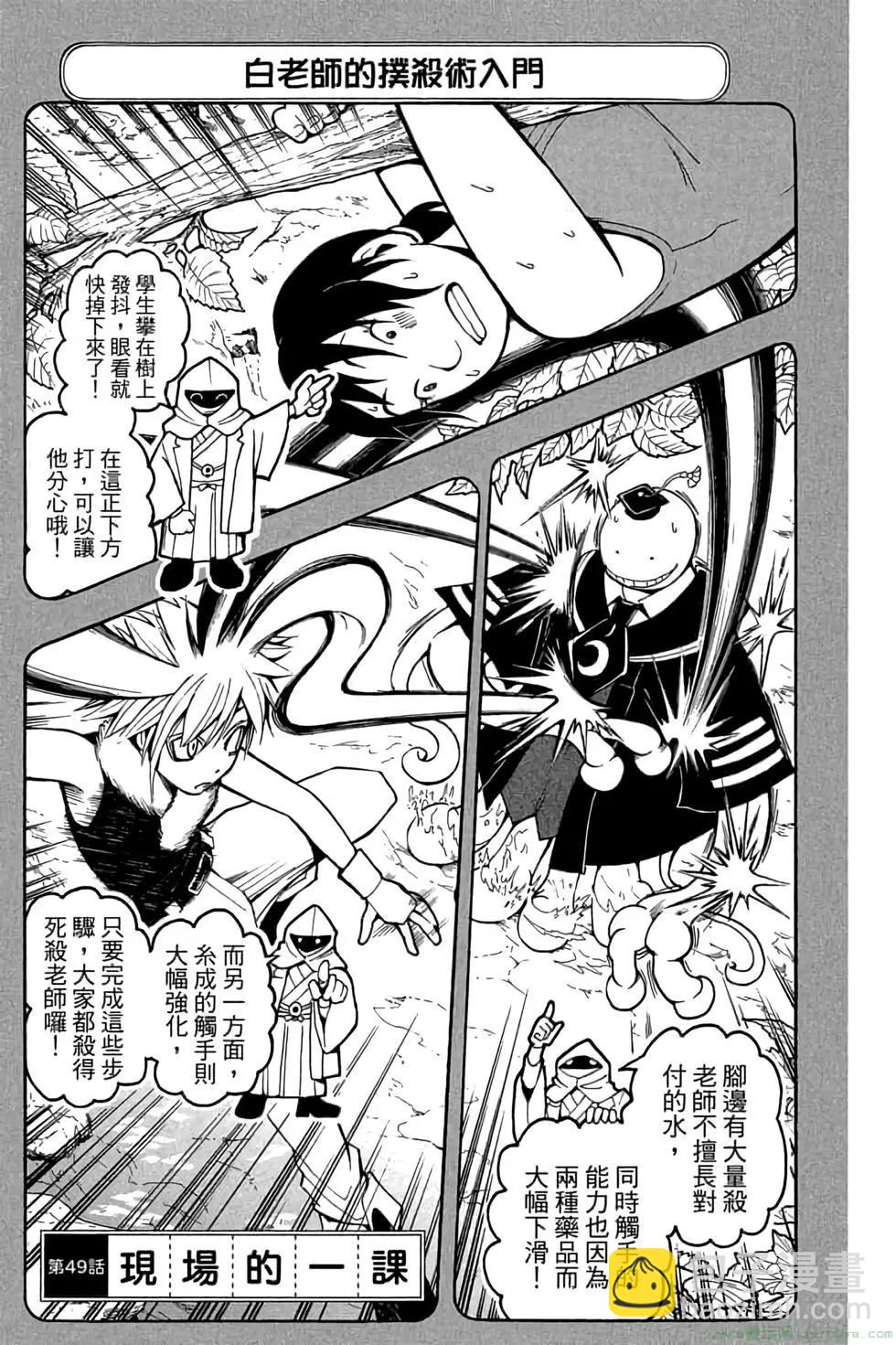 暗殺教室 - 第06卷(3/4) - 2