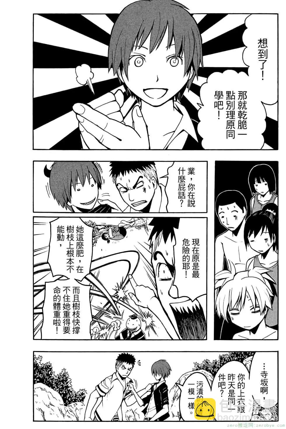 暗殺教室 - 第06卷(3/4) - 3