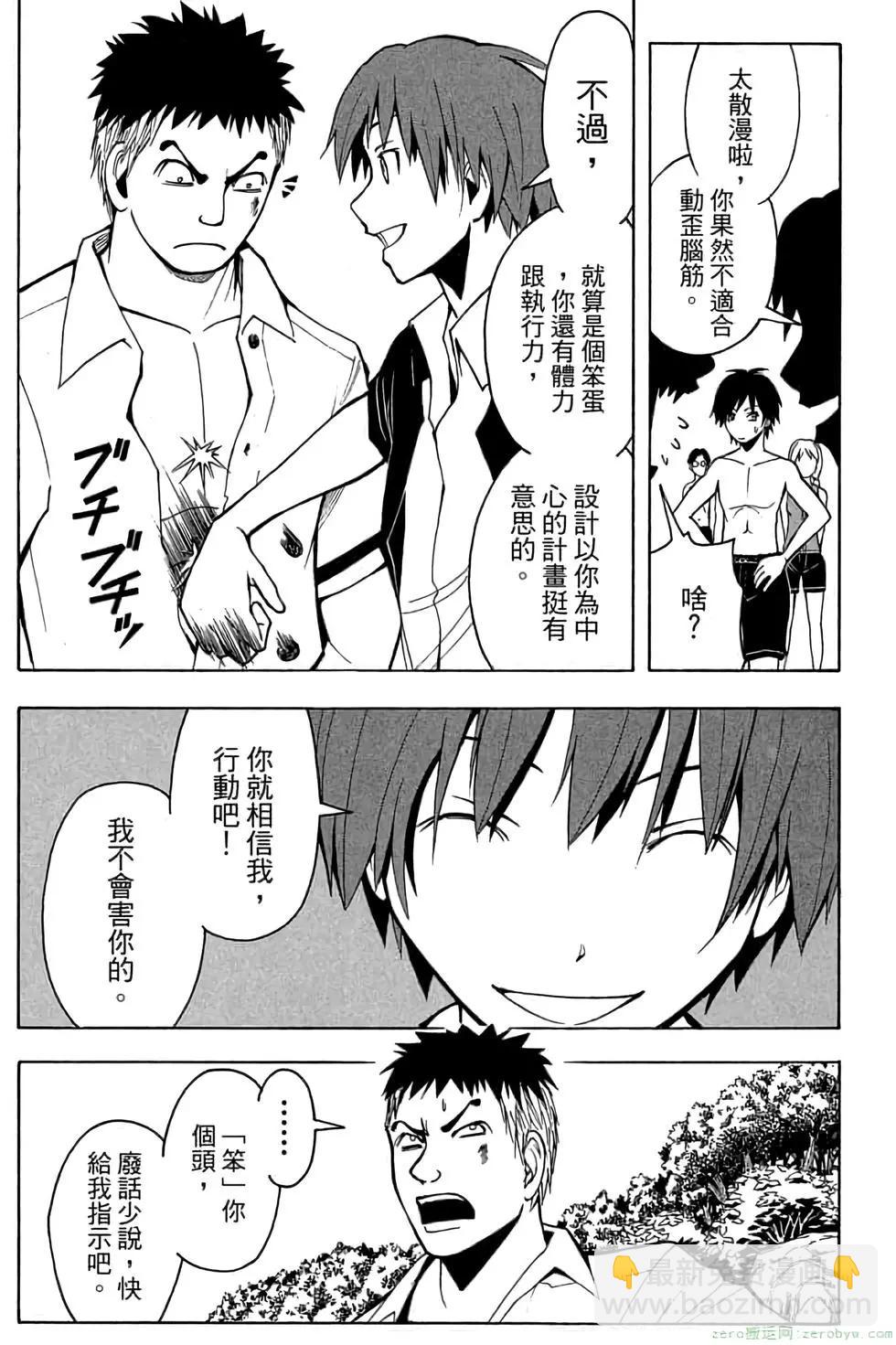 暗殺教室 - 第06卷(3/4) - 4