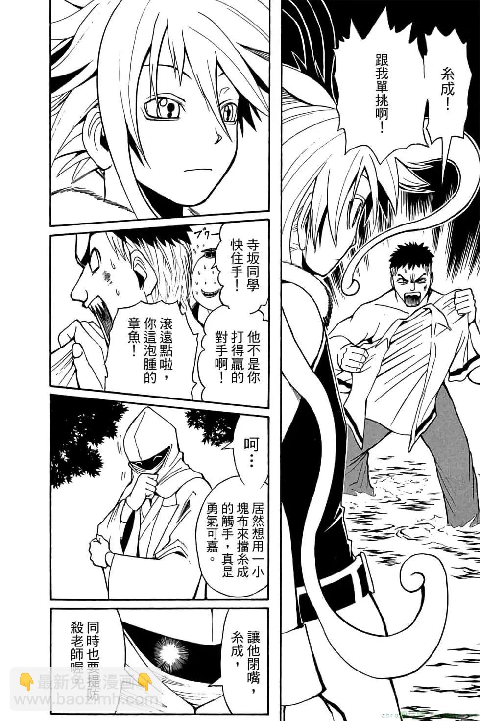 暗殺教室 - 第06卷(3/4) - 7