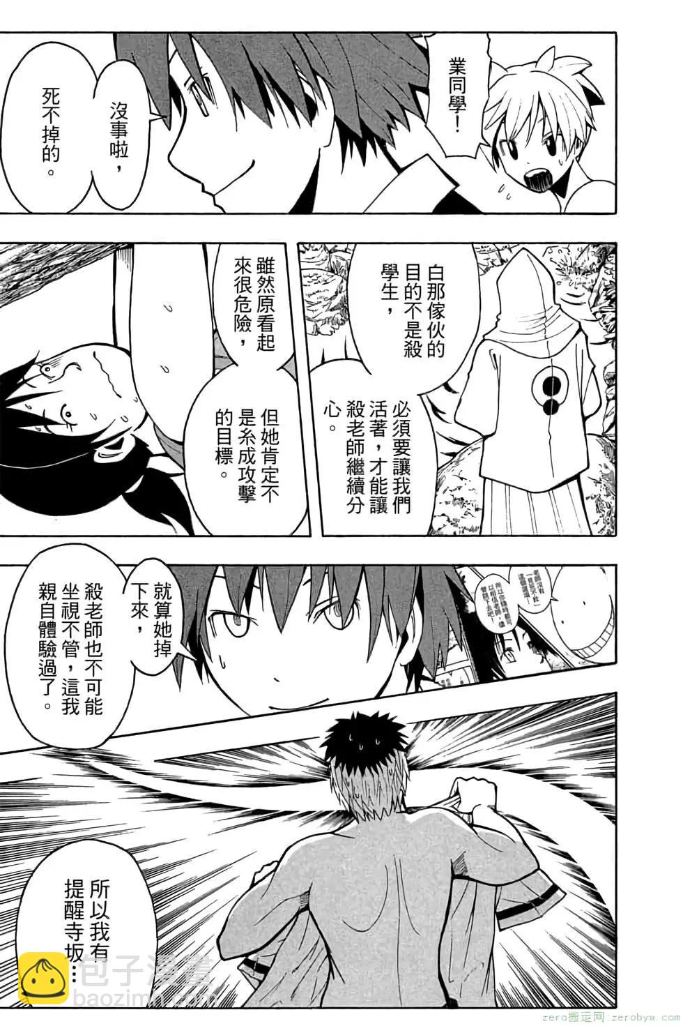 暗殺教室 - 第06卷(3/4) - 8