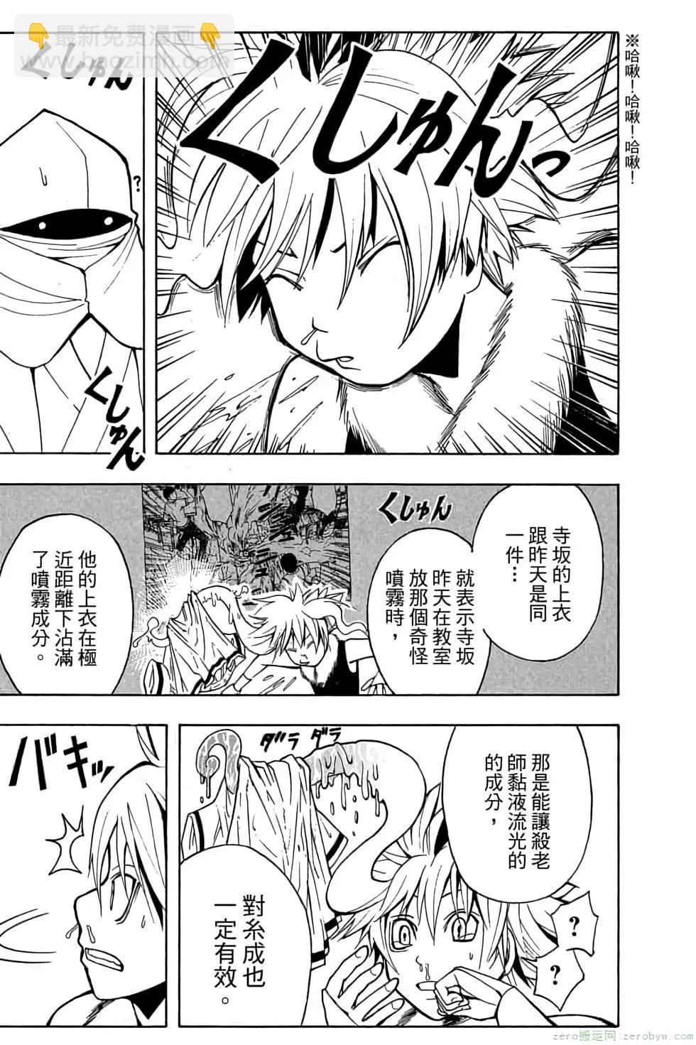 暗殺教室 - 第06卷(3/4) - 2