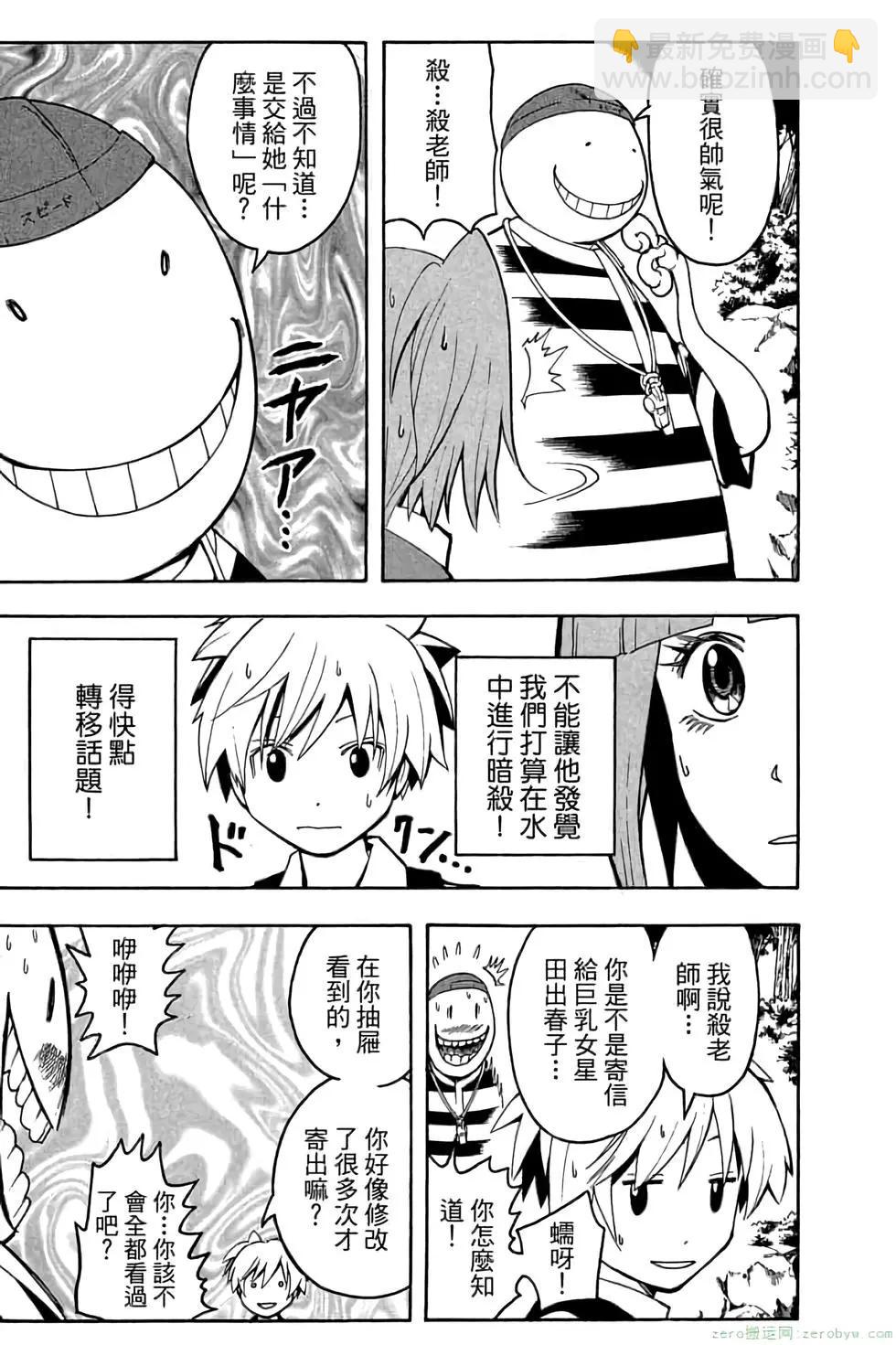 暗殺教室 - 第06卷(1/4) - 4