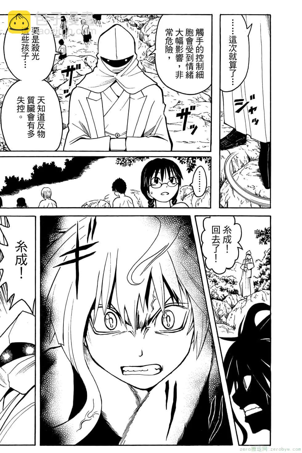 暗殺教室 - 第06卷(3/4) - 8