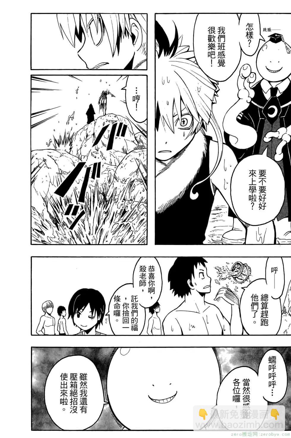 暗殺教室 - 第06卷(3/4) - 1