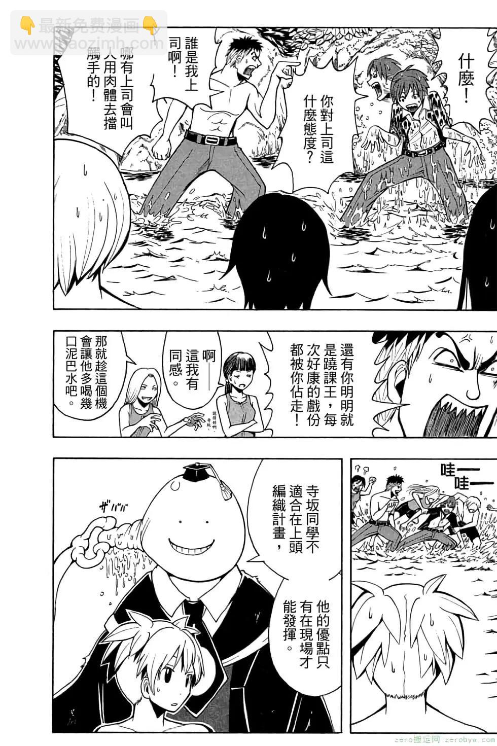 暗殺教室 - 第06卷(3/4) - 3