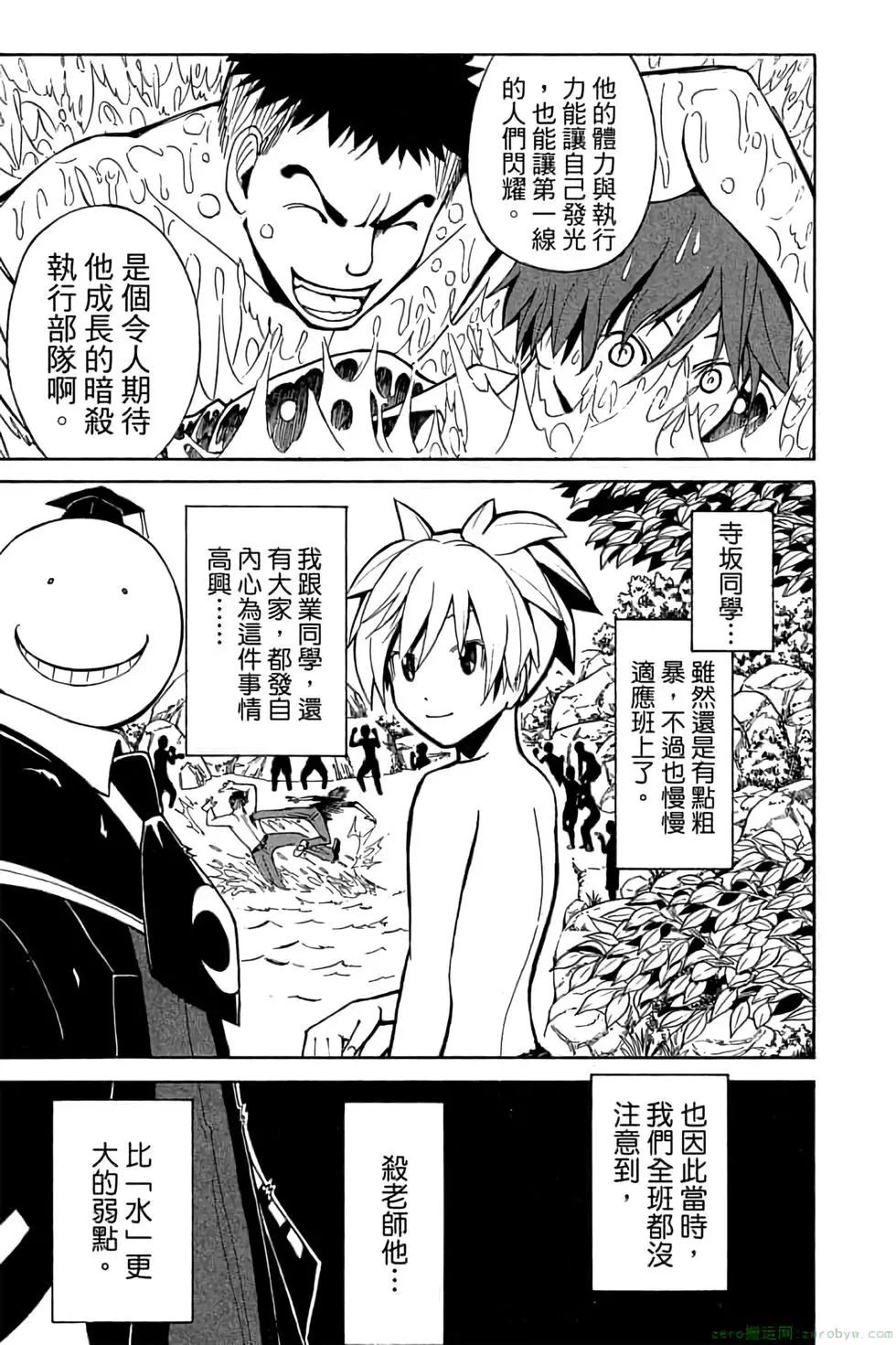 暗殺教室 - 第06卷(3/4) - 4