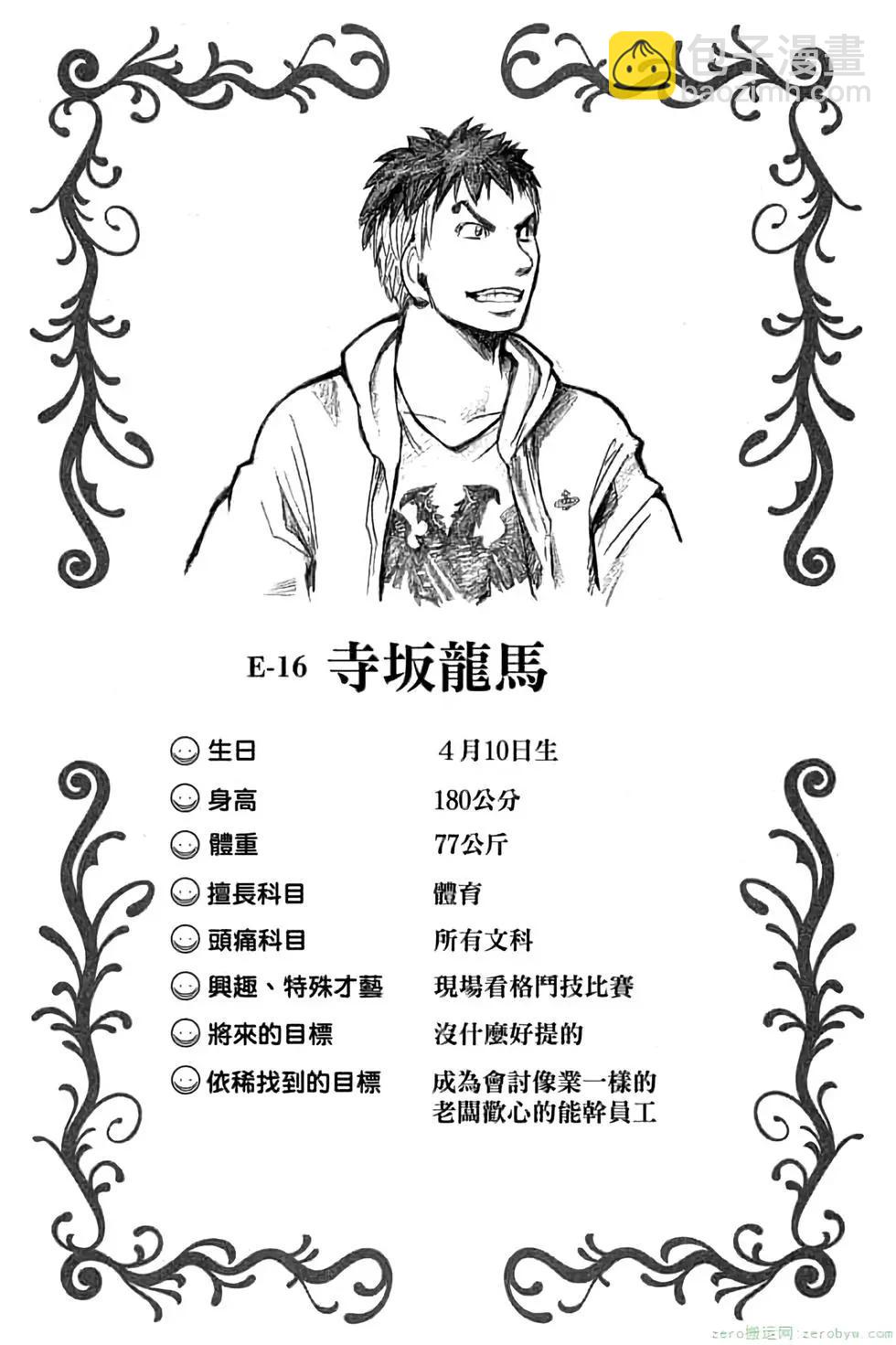 暗殺教室 - 第06卷(3/4) - 7