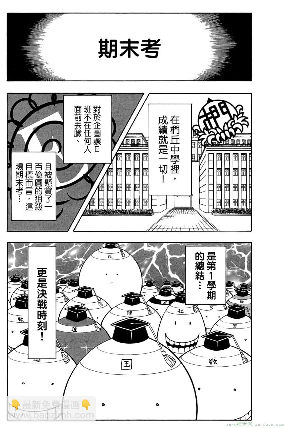 暗殺教室 - 第06卷(3/4) - 8