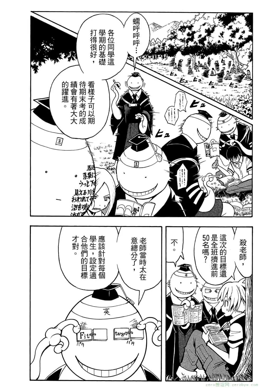 暗殺教室 - 第06卷(3/4) - 1