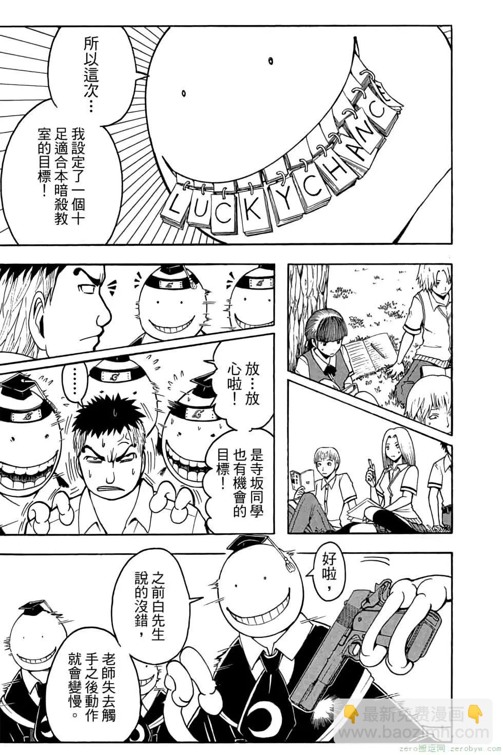 暗殺教室 - 第06卷(3/4) - 2