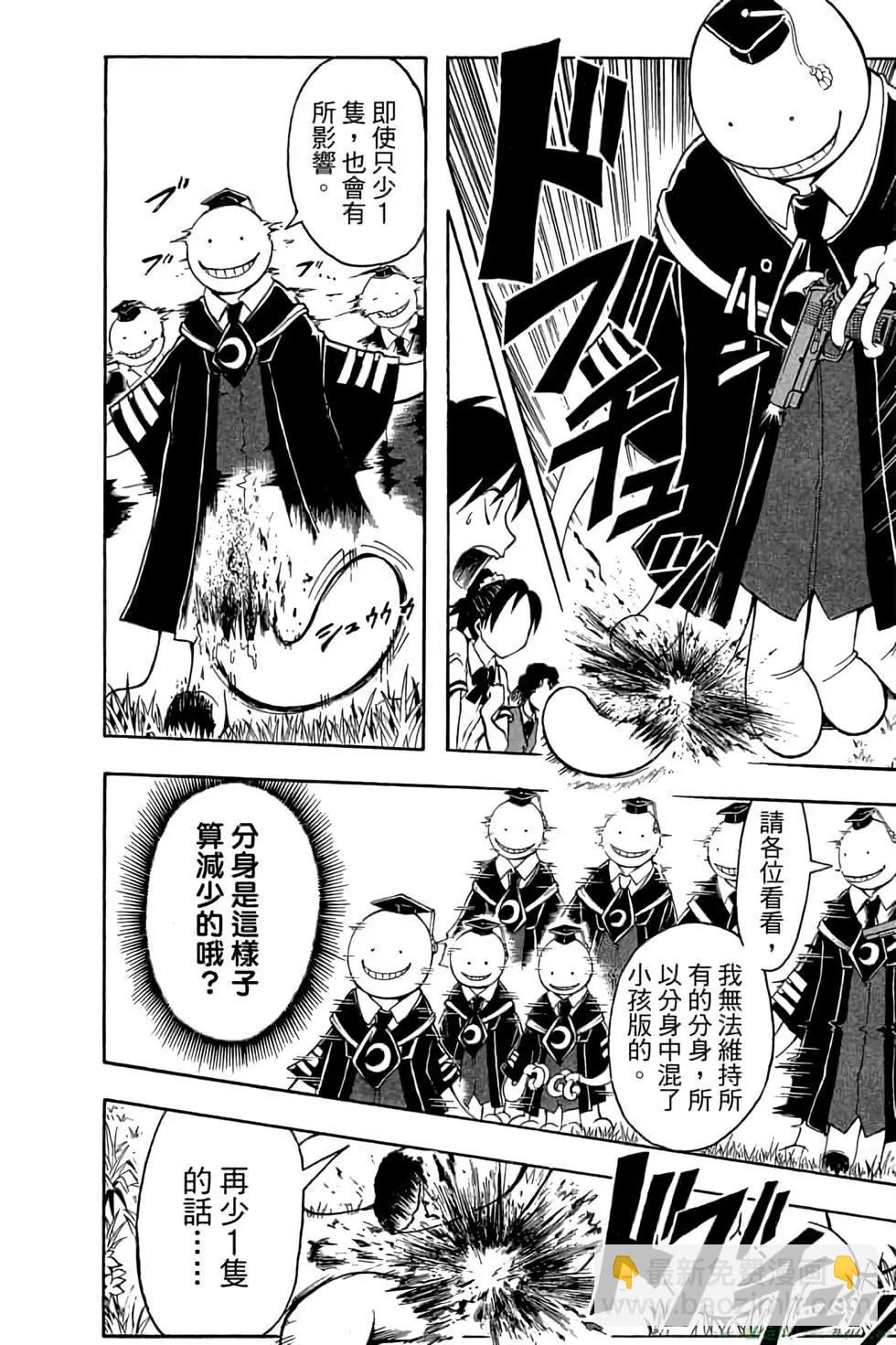 暗殺教室 - 第06卷(3/4) - 3