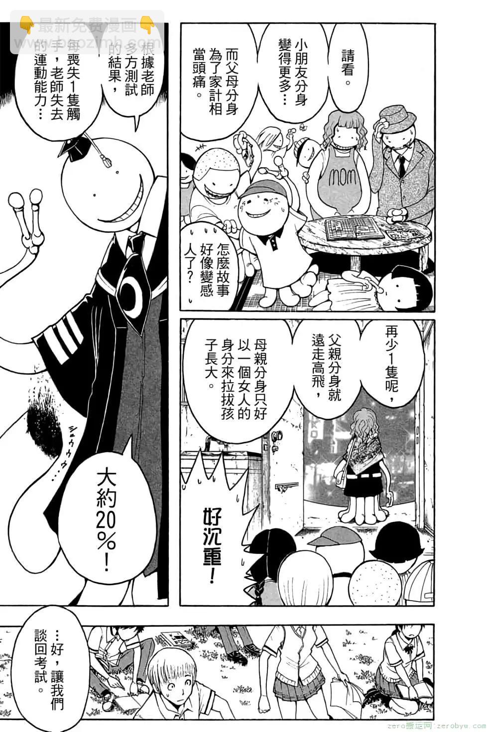 暗殺教室 - 第06卷(3/4) - 4