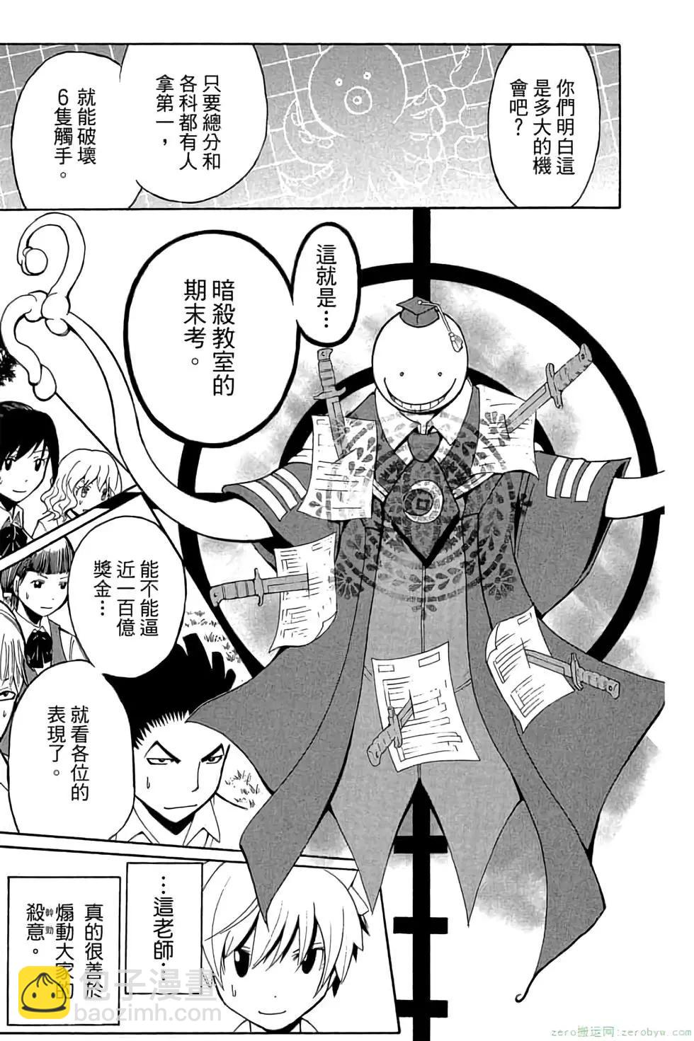 暗殺教室 - 第06卷(3/4) - 6