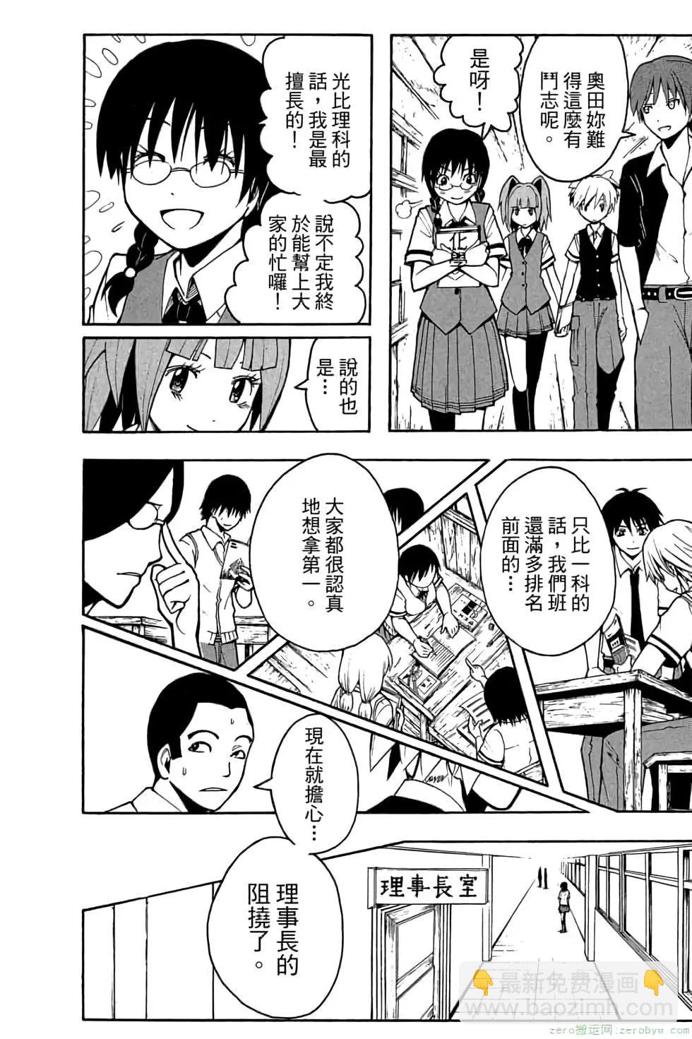 暗殺教室 - 第06卷(3/4) - 7