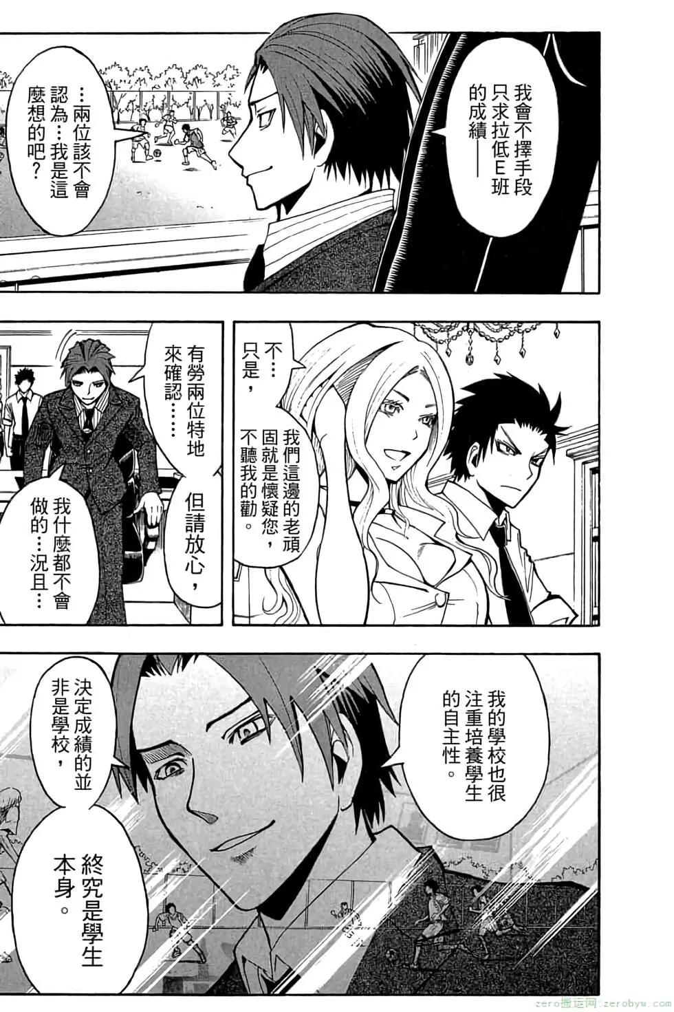 暗殺教室 - 第06卷(3/4) - 8