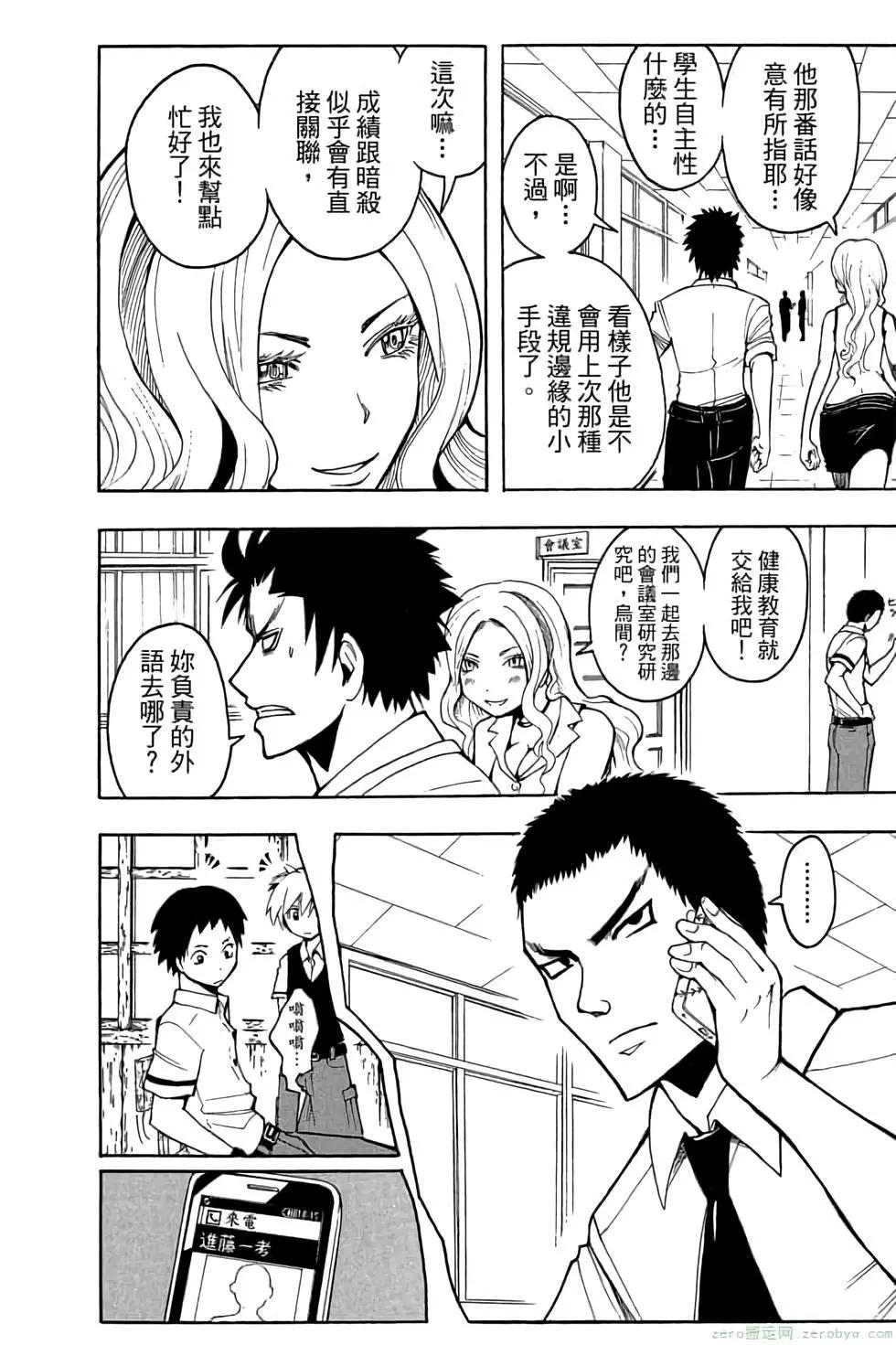 暗殺教室 - 第06卷(3/4) - 1