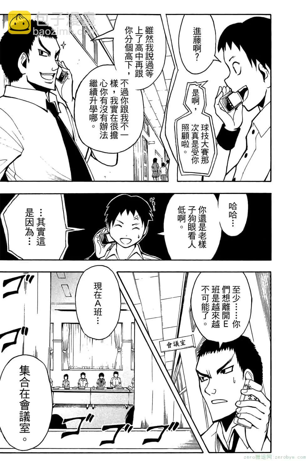 暗殺教室 - 第06卷(3/4) - 2