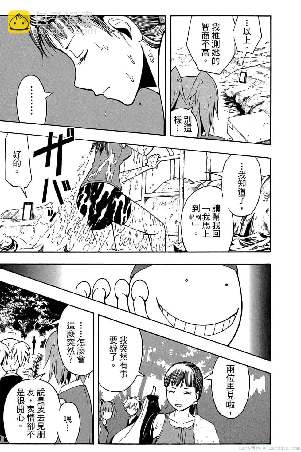 暗殺教室 - 第06卷(1/4) - 6