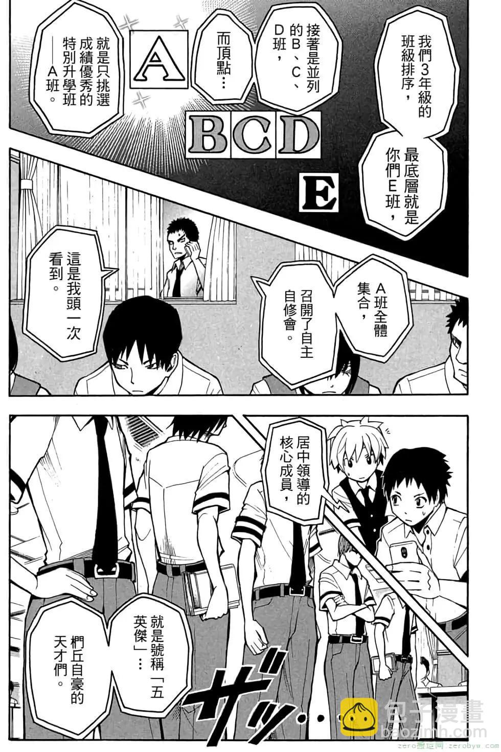 暗殺教室 - 第06卷(3/4) - 4