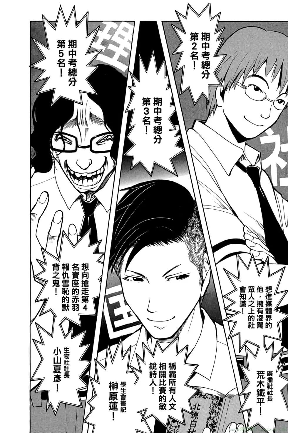 暗殺教室 - 第06卷(3/4) - 5