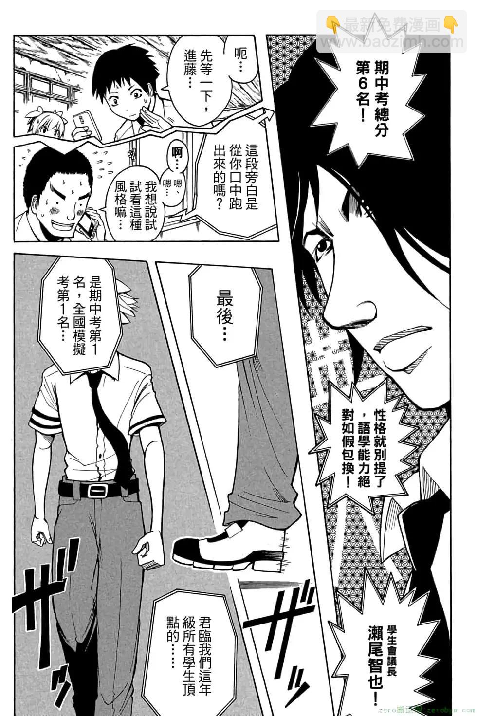 暗殺教室 - 第06卷(3/4) - 6