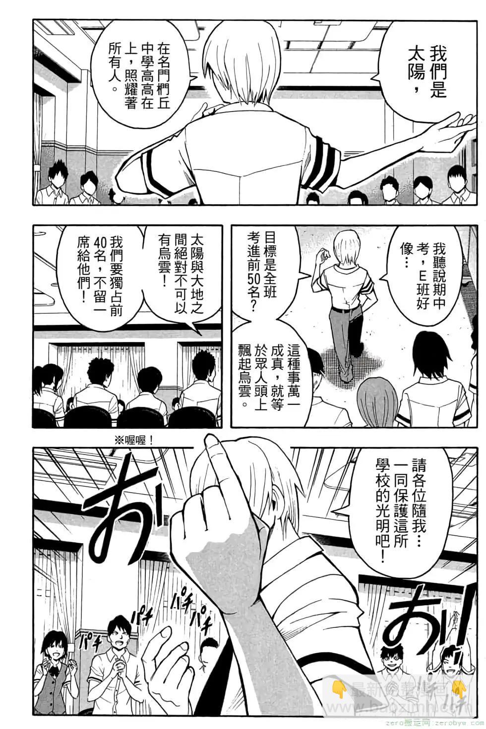 暗殺教室 - 第06卷(3/4) - 7