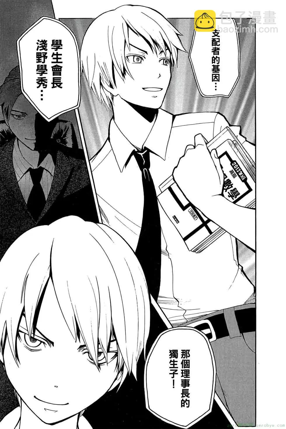 暗殺教室 - 第06卷(3/4) - 8