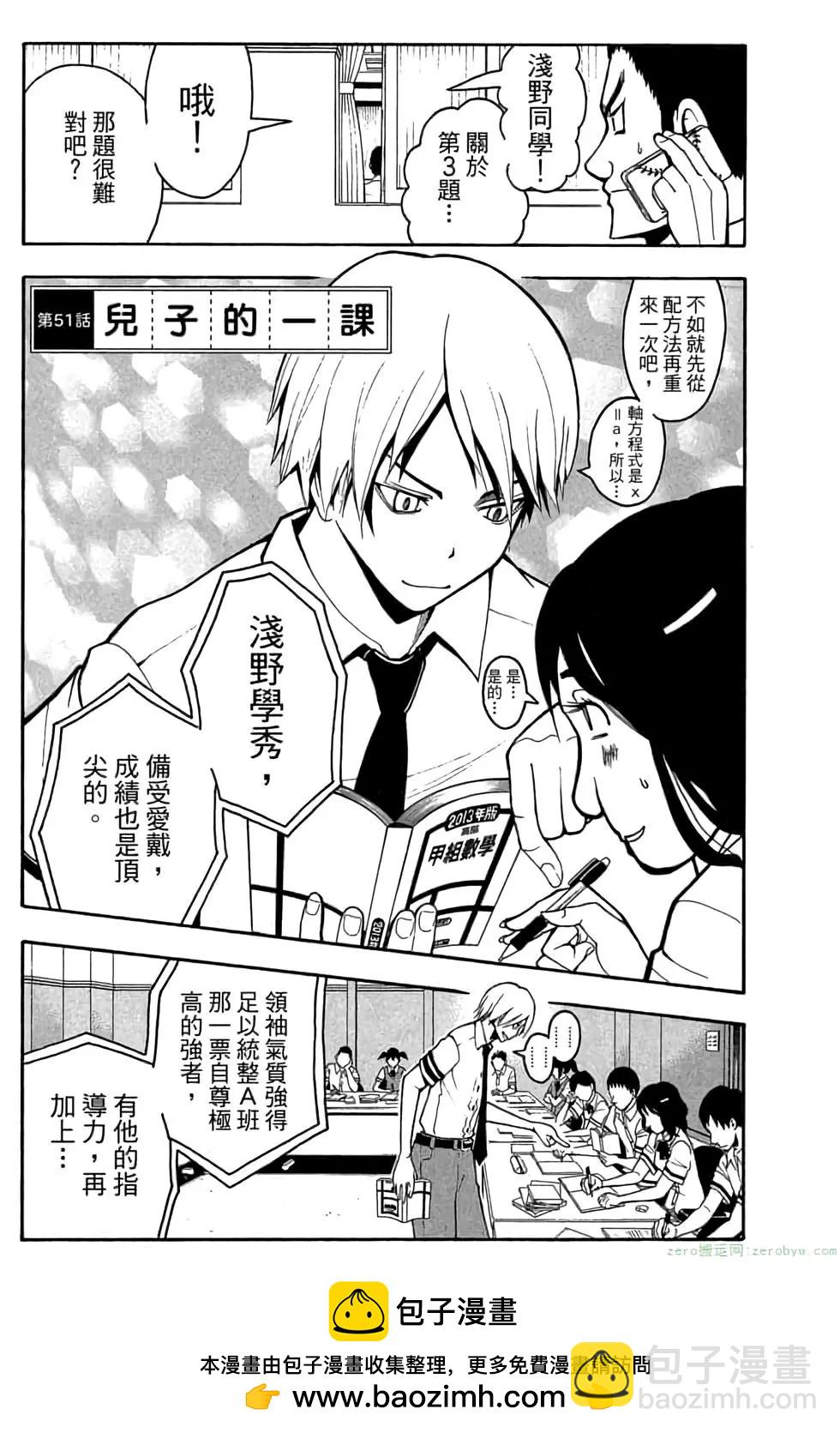 暗殺教室 - 第06卷(3/4) - 2