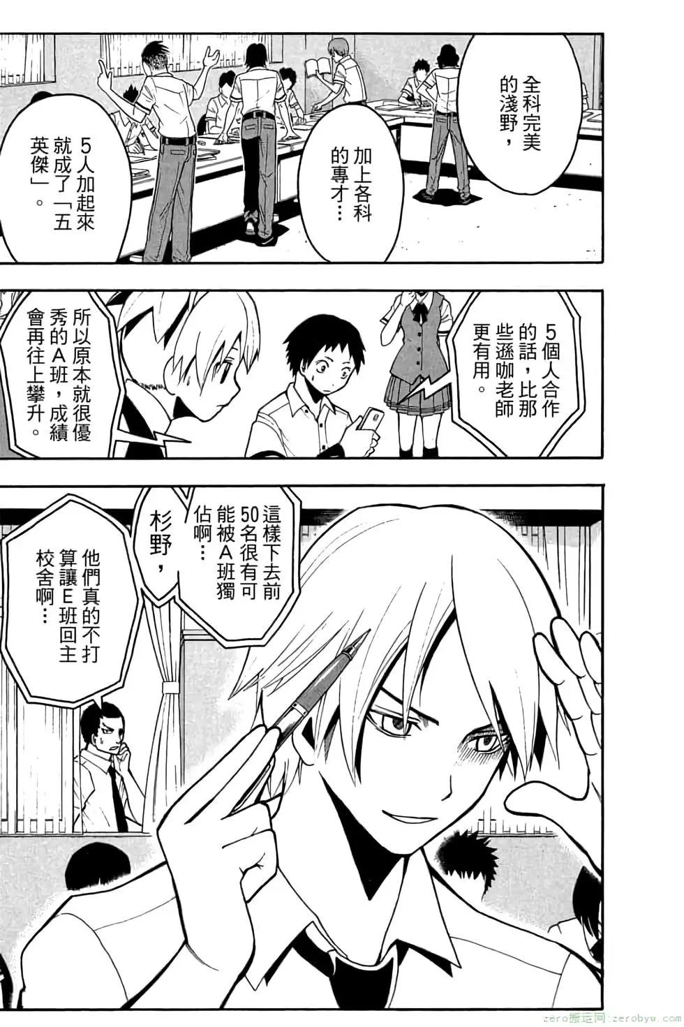 暗殺教室 - 第06卷(3/4) - 4