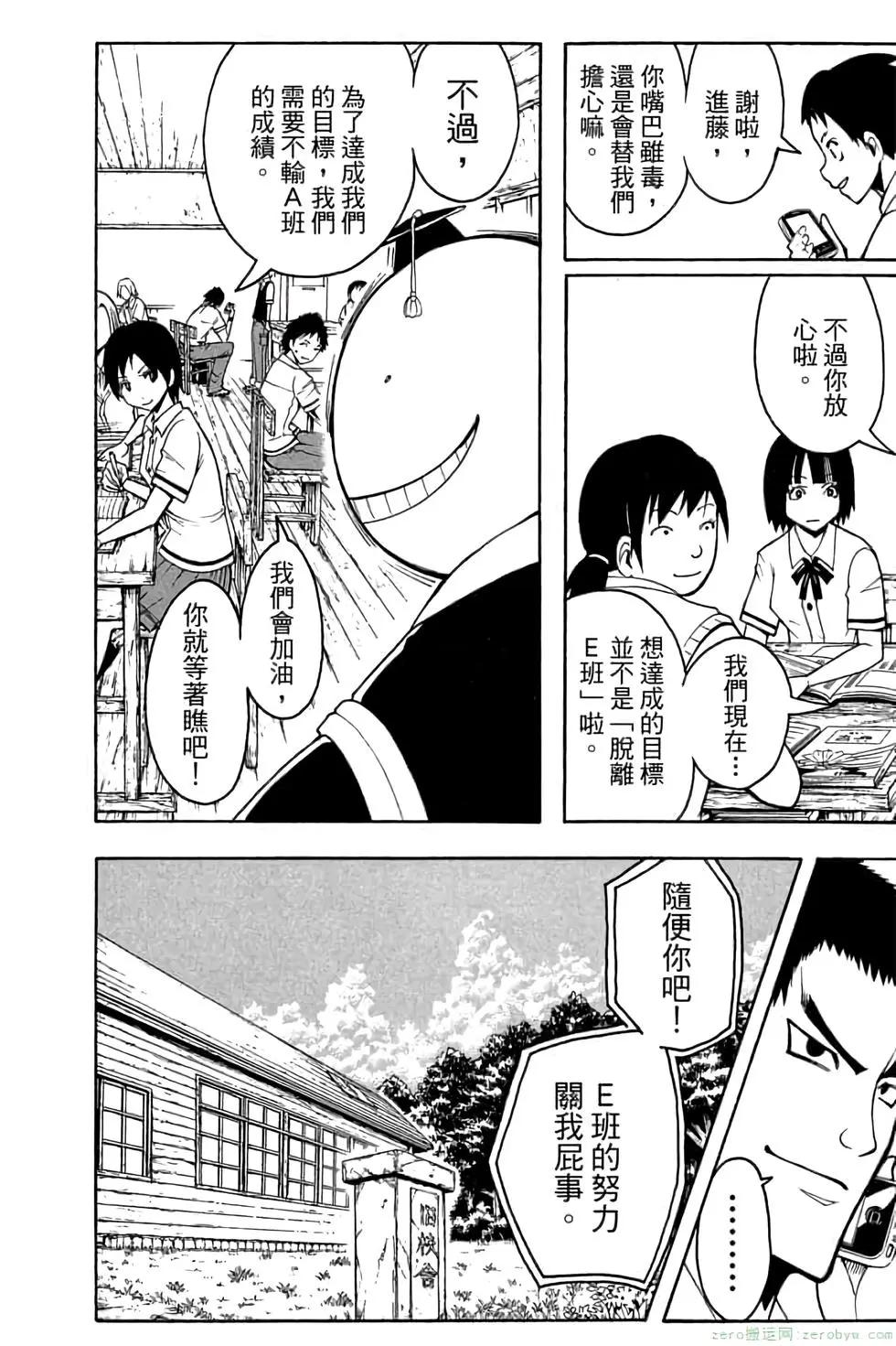 暗殺教室 - 第06卷(3/4) - 5