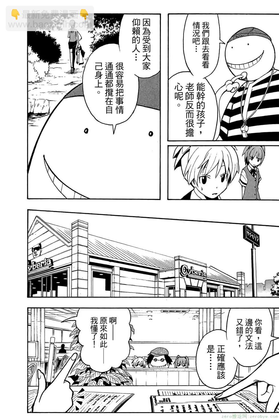 暗殺教室 - 第06卷(1/4) - 7