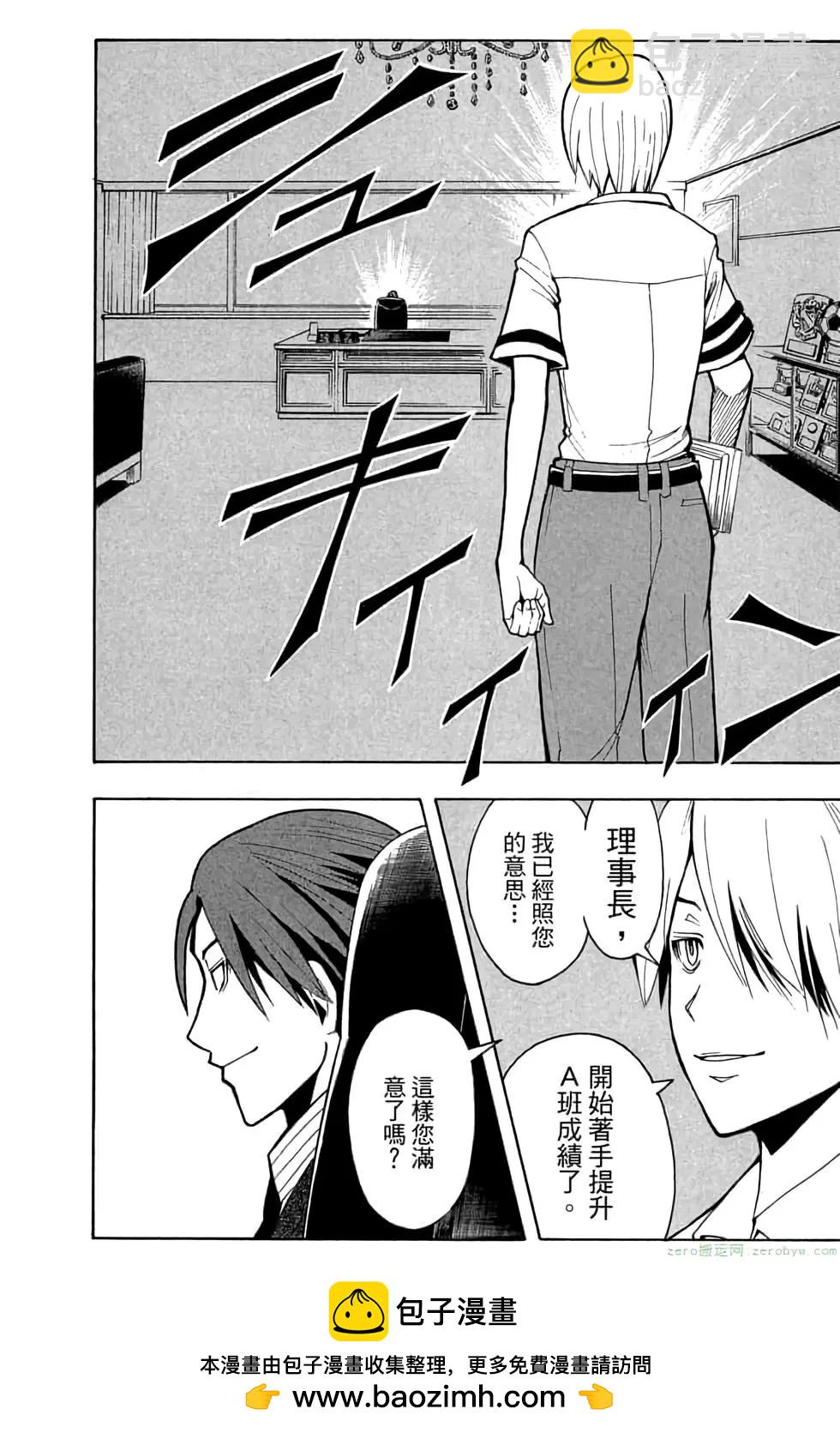 暗殺教室 - 第06卷(4/4) - 5