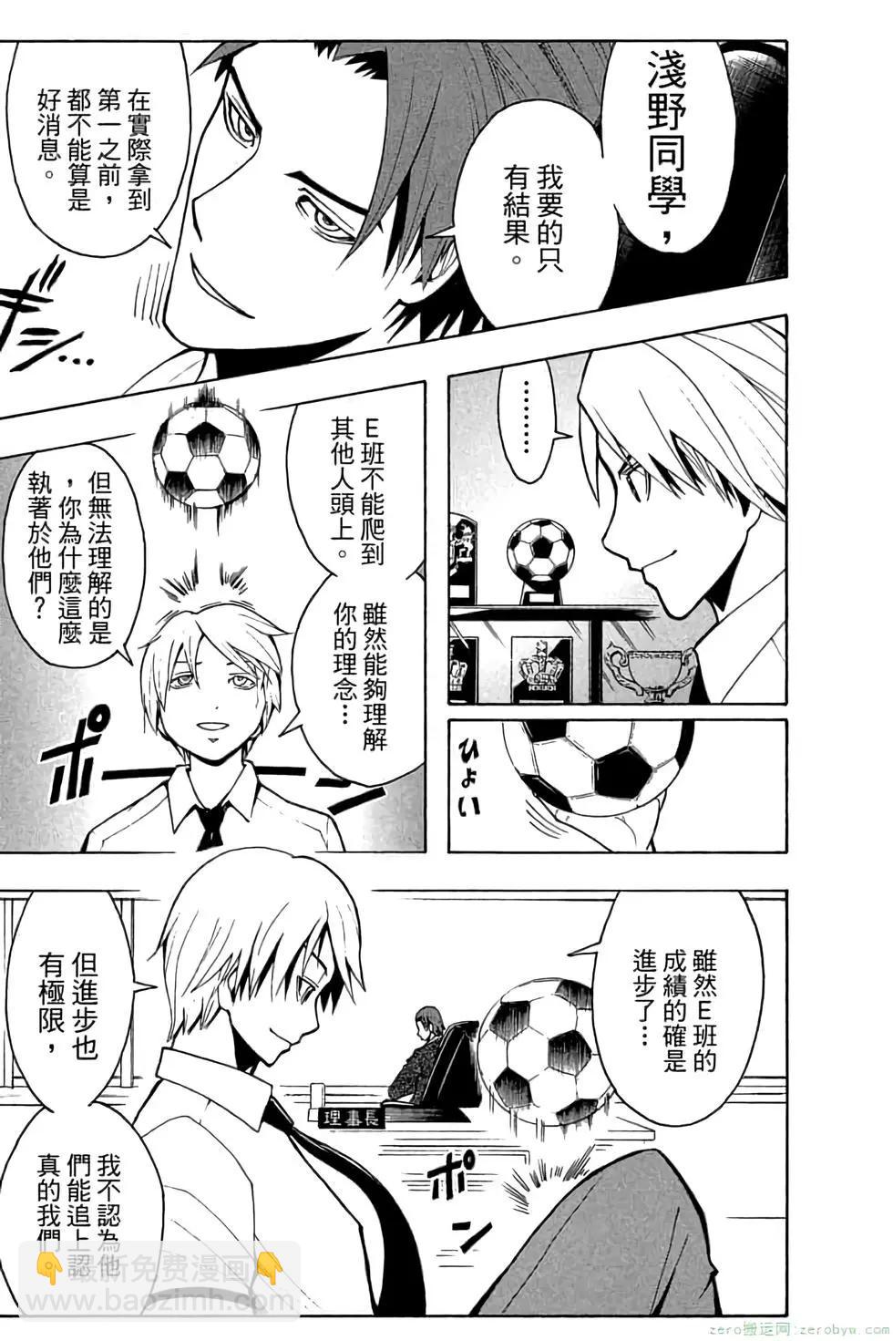 暗殺教室 - 第06卷(4/4) - 6