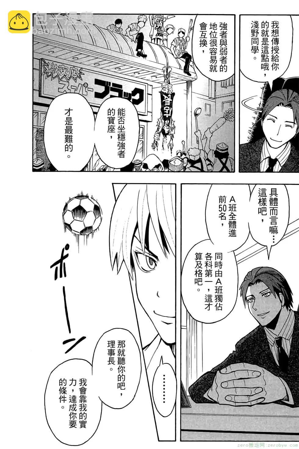 暗殺教室 - 第06卷(4/4) - 1