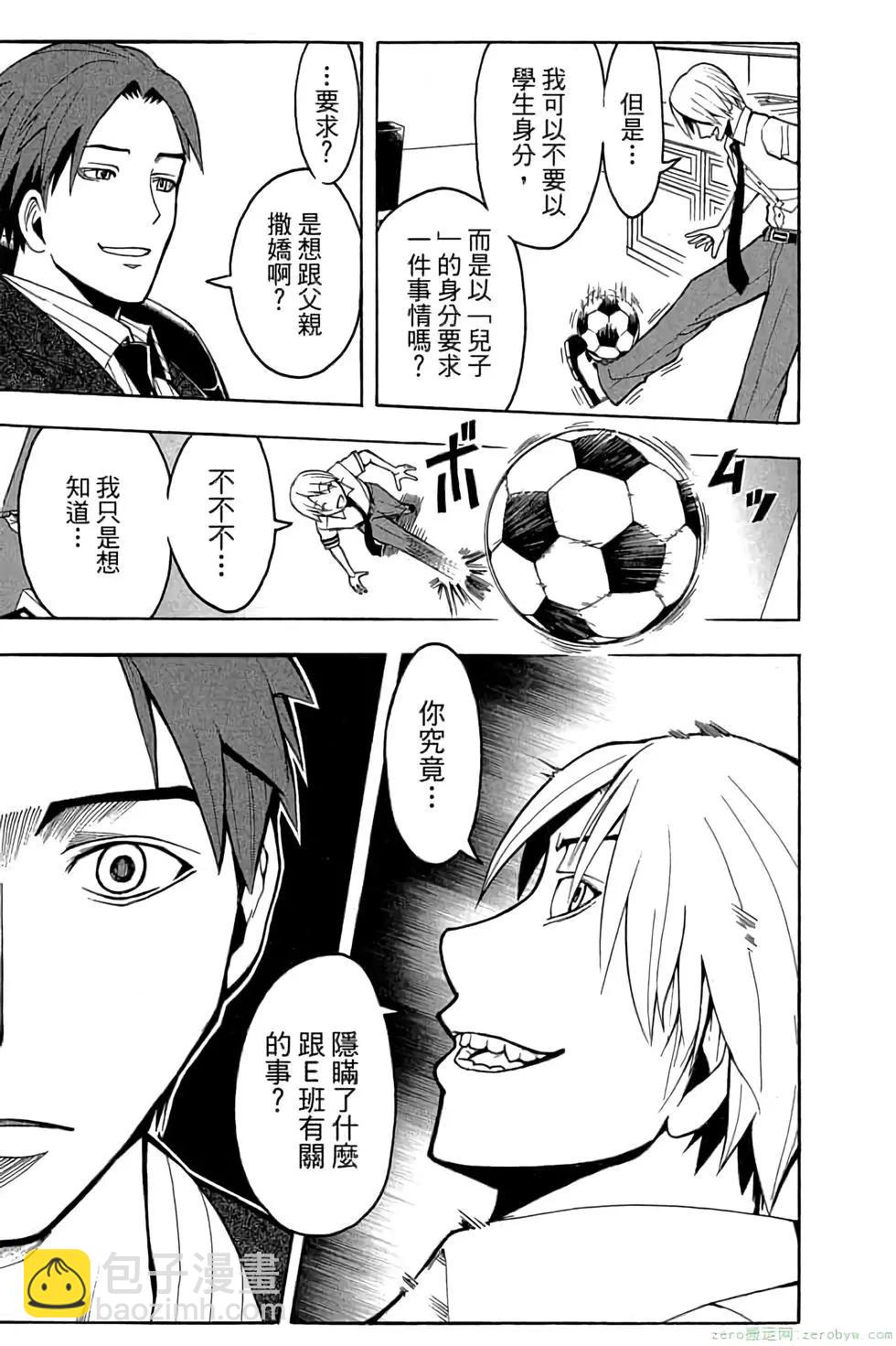 暗殺教室 - 第06卷(4/4) - 2