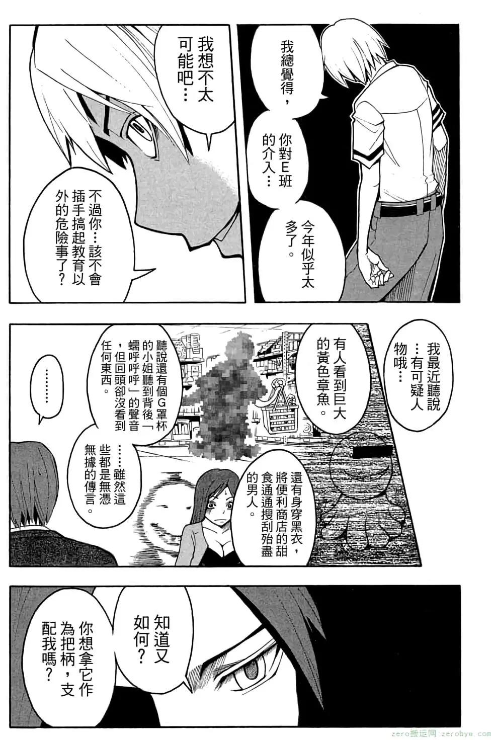 暗殺教室 - 第06卷(4/4) - 4