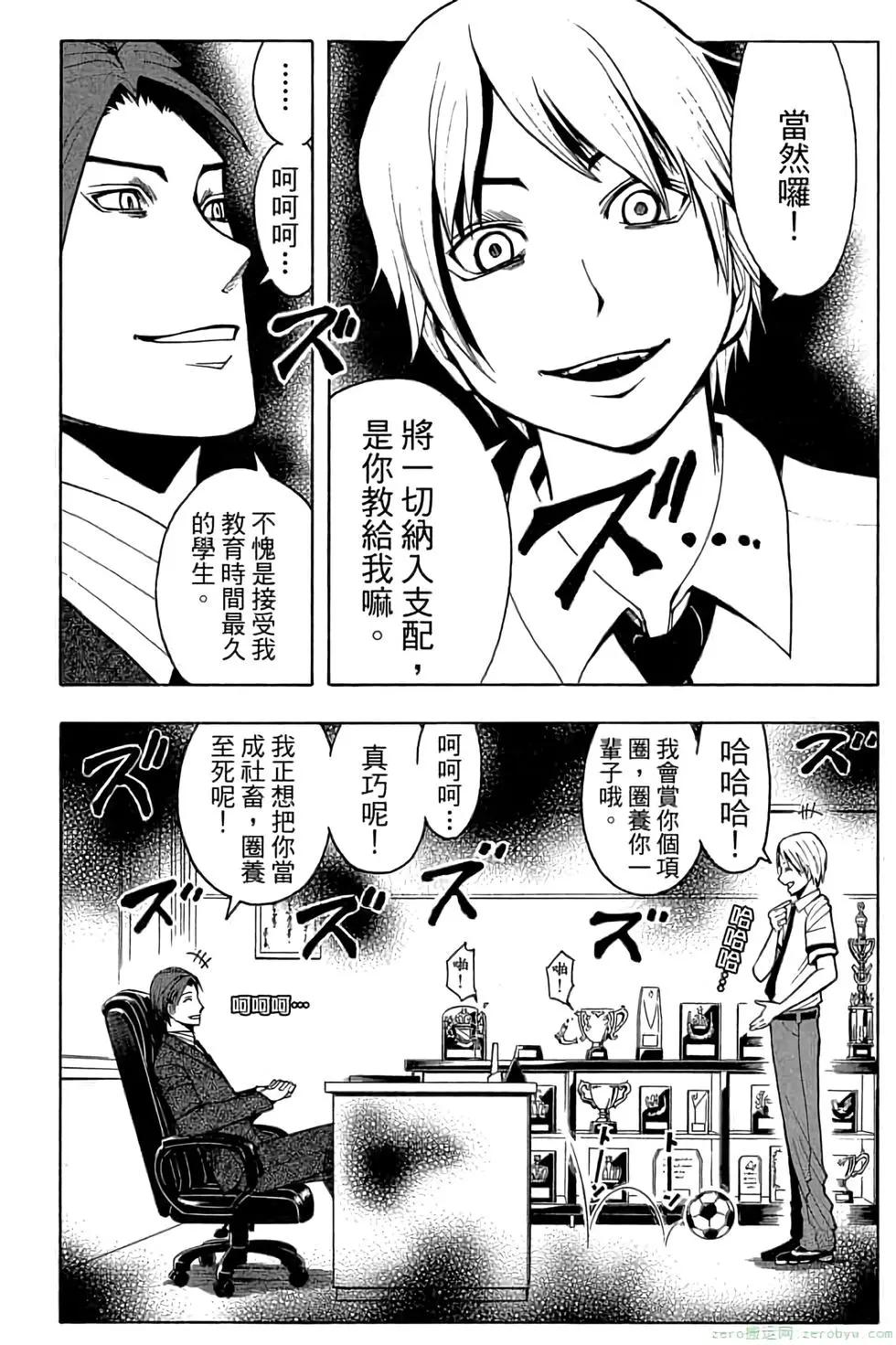 暗殺教室 - 第06卷(4/4) - 5