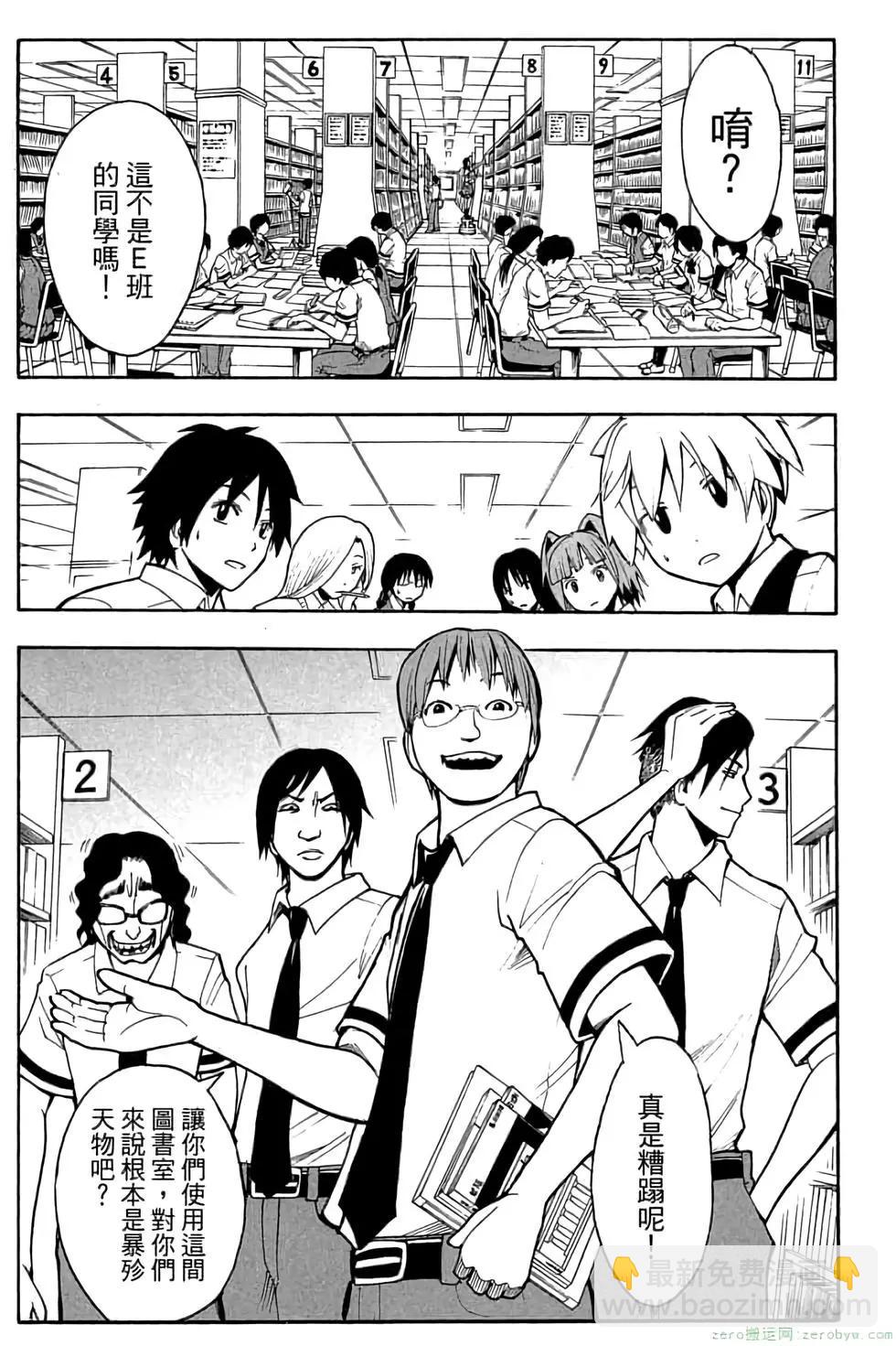 暗殺教室 - 第06卷(4/4) - 6