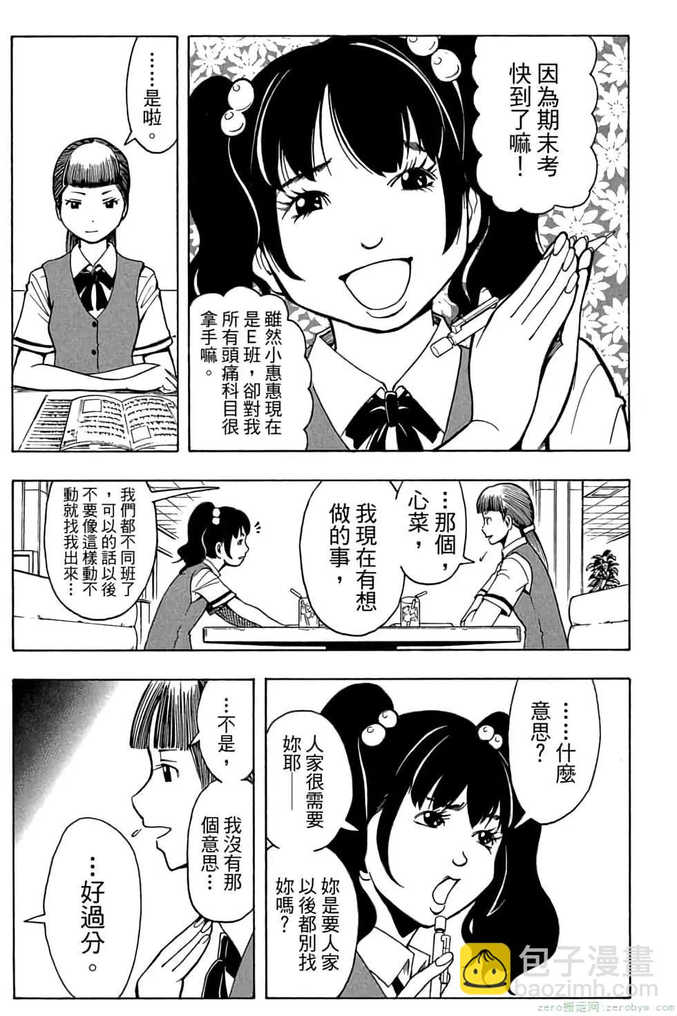 暗殺教室 - 第06卷(1/4) - 8