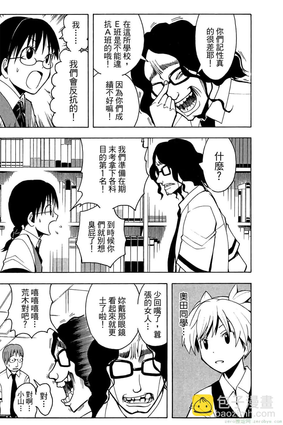 暗殺教室 - 第06卷(4/4) - 2