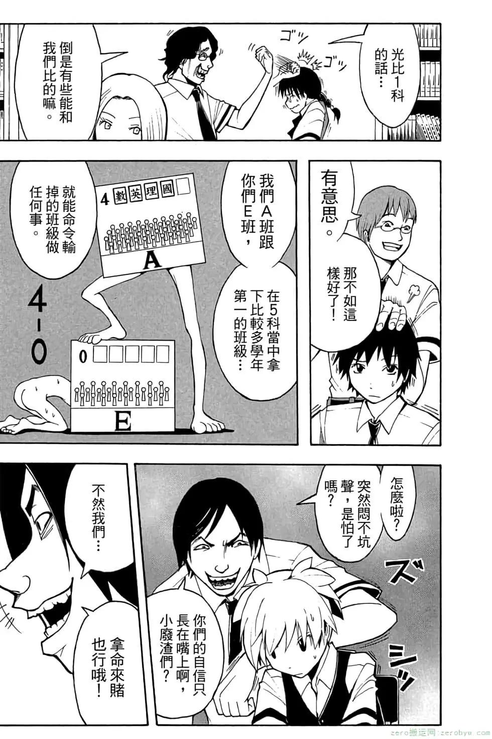 暗殺教室 - 第06卷(4/4) - 4