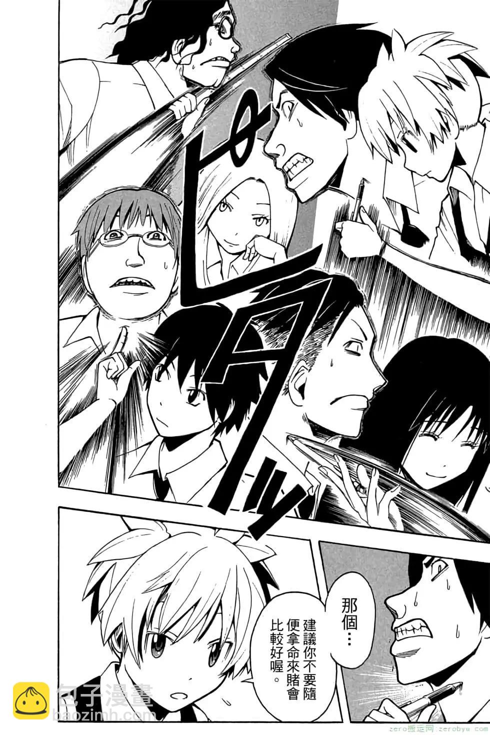 暗殺教室 - 第06卷(4/4) - 5