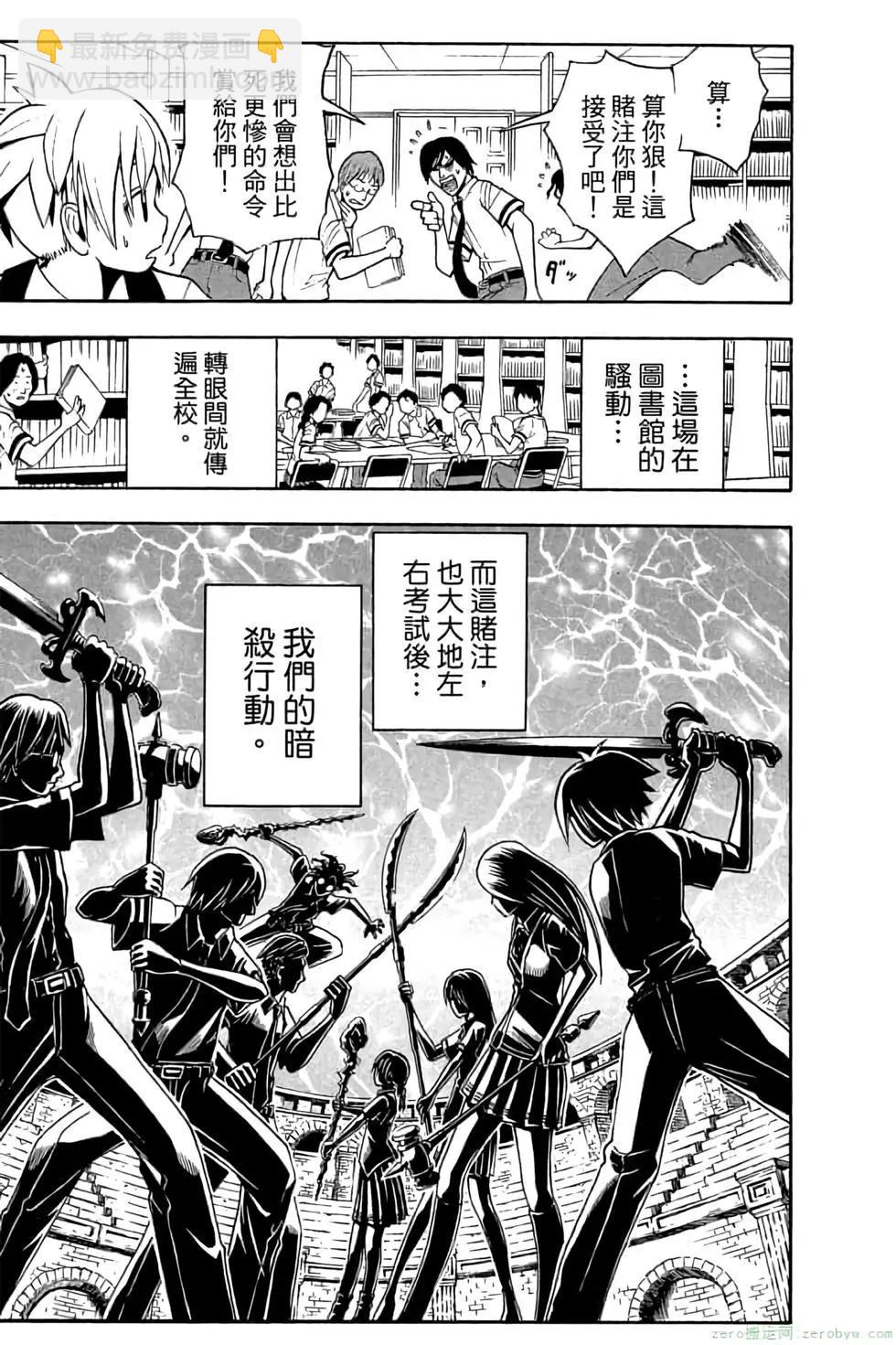 暗殺教室 - 第06卷(4/4) - 6