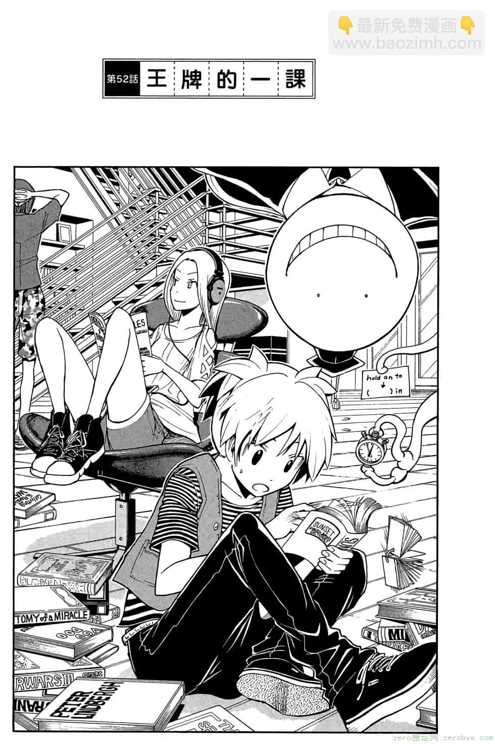 暗殺教室 - 第06卷(4/4) - 2