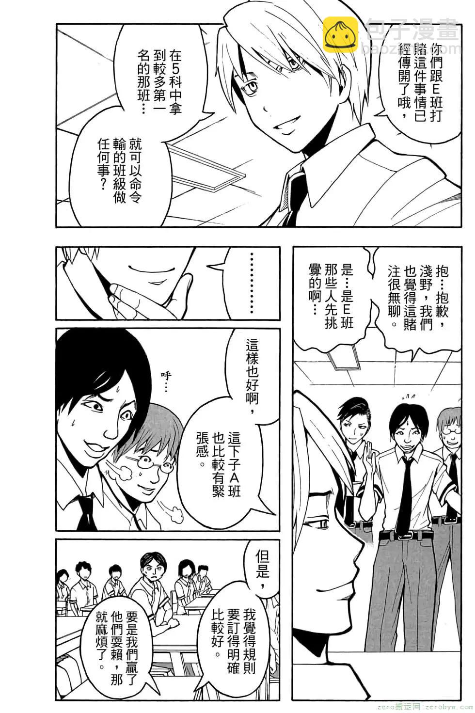 暗殺教室 - 第06卷(4/4) - 3